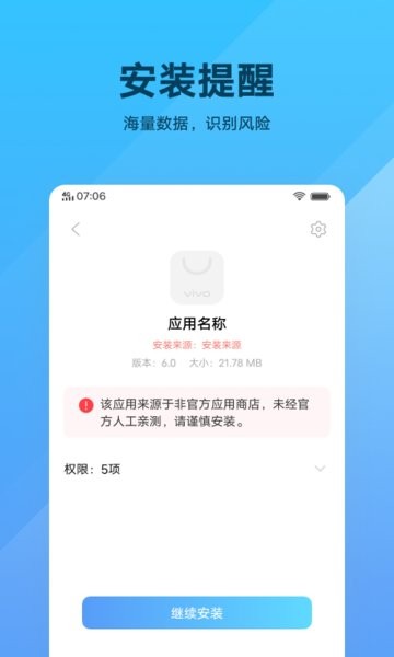 vivo软件包安装程序新版截图1