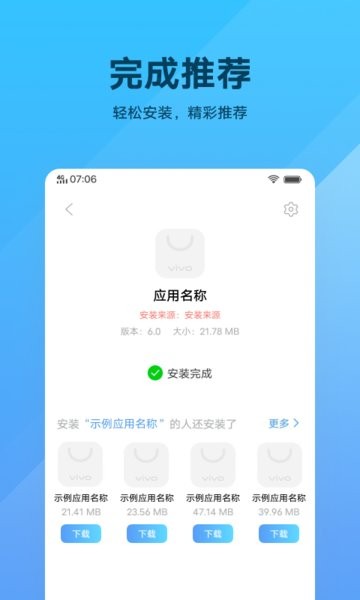 vivo软件包安装程序新版截图2