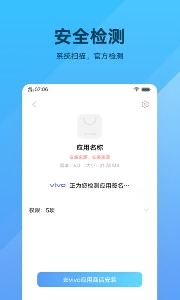 vivo软件包安装程序新版截图3