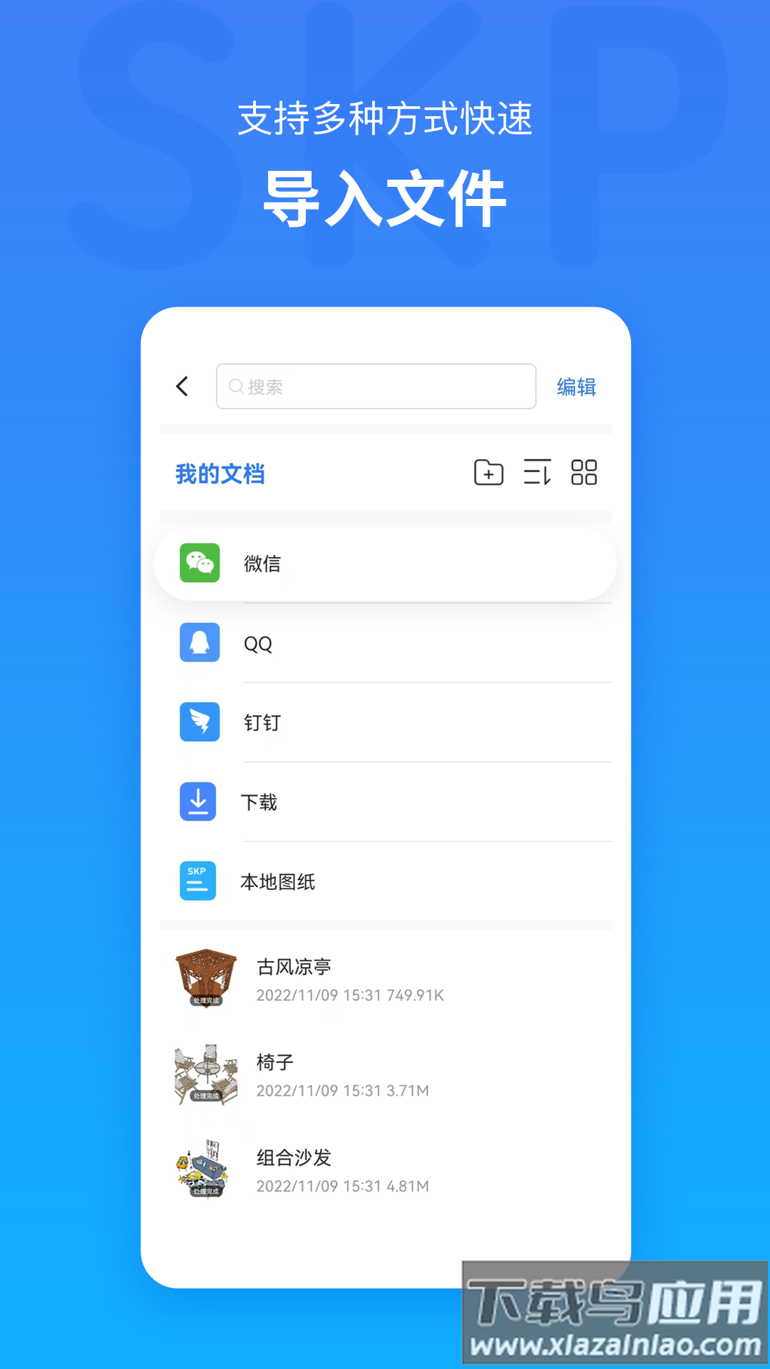 草图大师SKP手机版app下载截图1