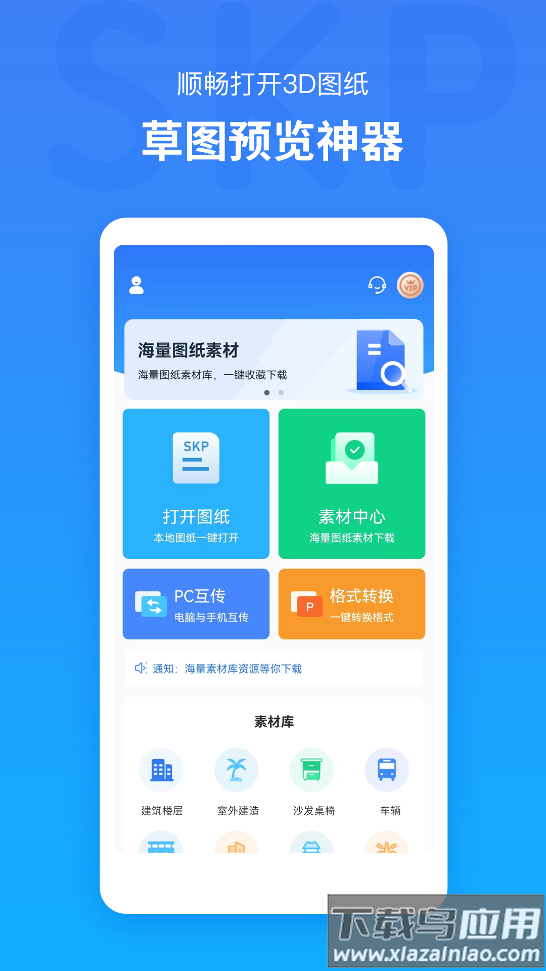草图大师SKP手机版app下载截图2