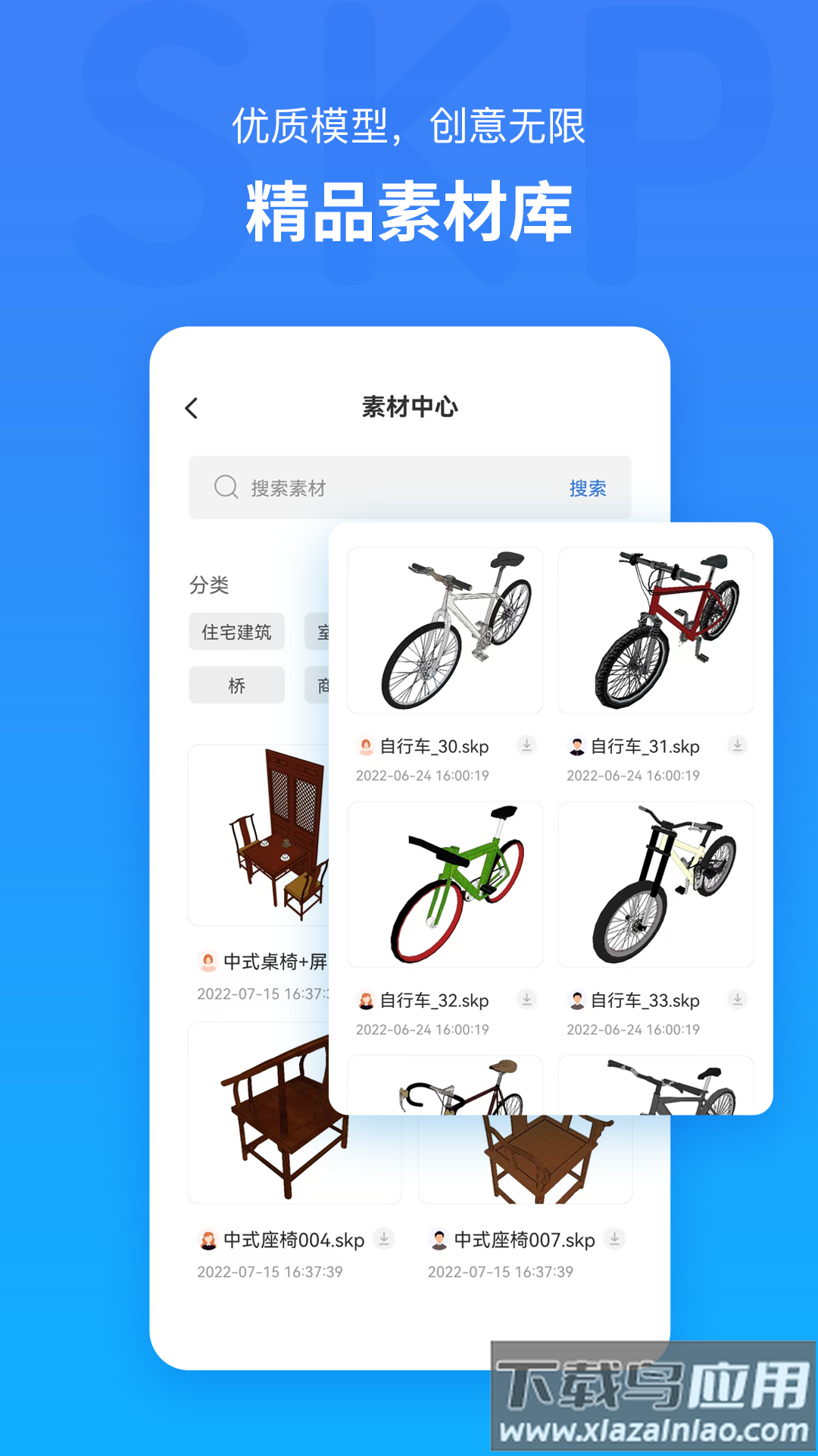 草图大师SKP手机版app下载截图3