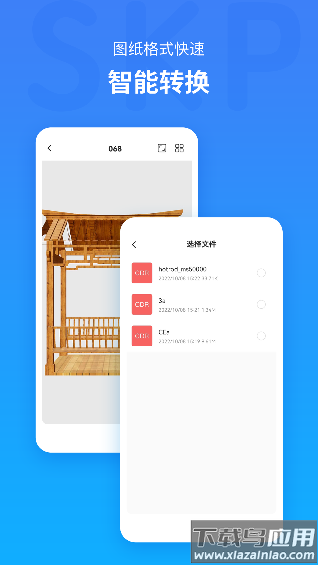 草图大师SKP手机版app下载截图4