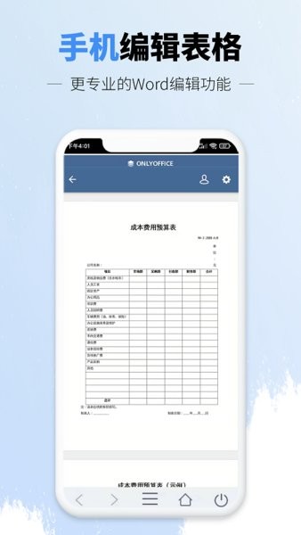 讯编手机文档word软件
