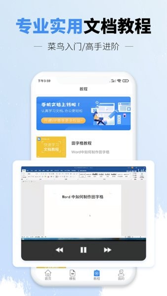 讯编手机文档word最新版截图1