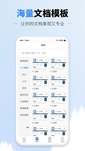 讯编手机文档word最新版截图2
