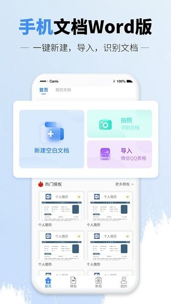 讯编手机文档word最新版截图4