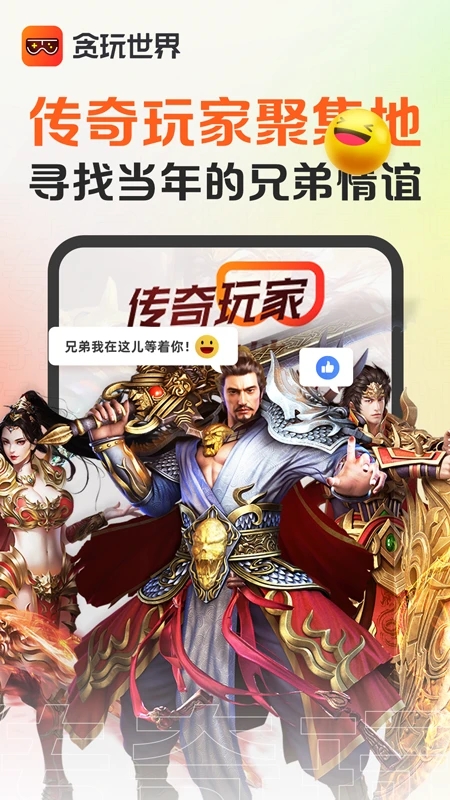 贪玩世界app免费挂机截图1