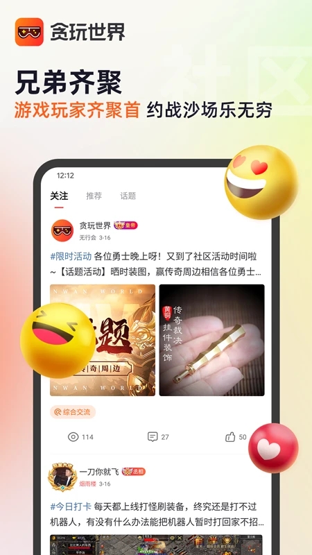 贪玩世界app免费挂机截图2