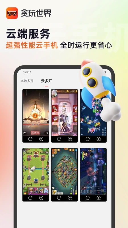 贪玩世界app免费挂机截图3