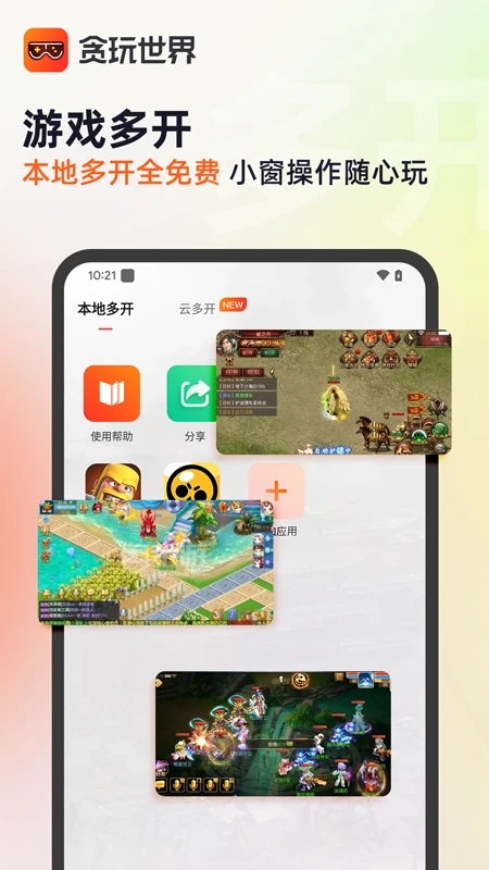贪玩世界app免费挂机截图4