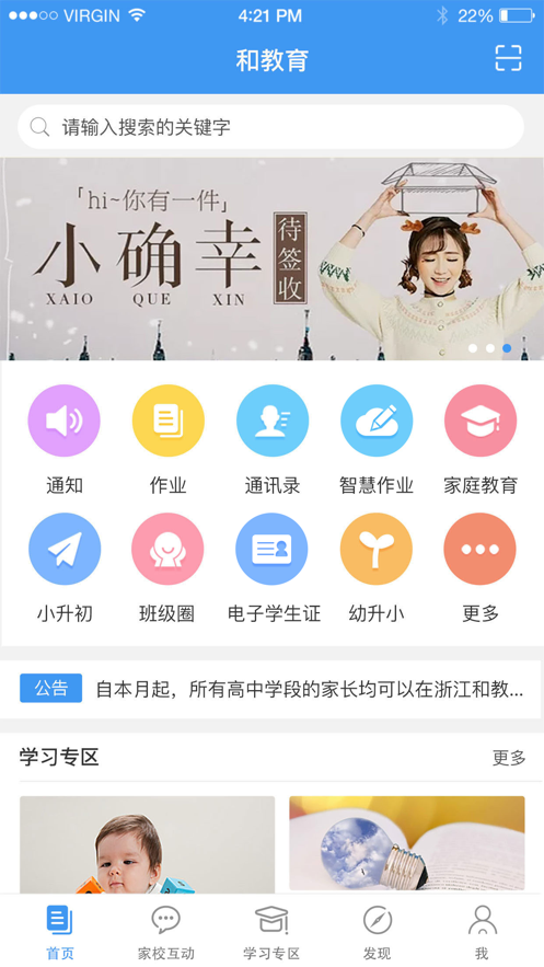 浙江和教育app下载安装