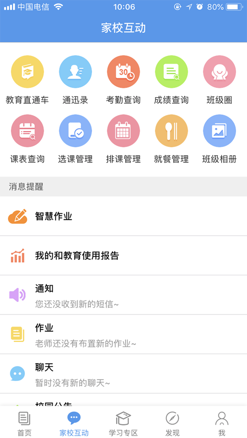 浙江和教育app下载安装截图1