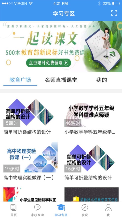 浙江和教育app下载安装截图2