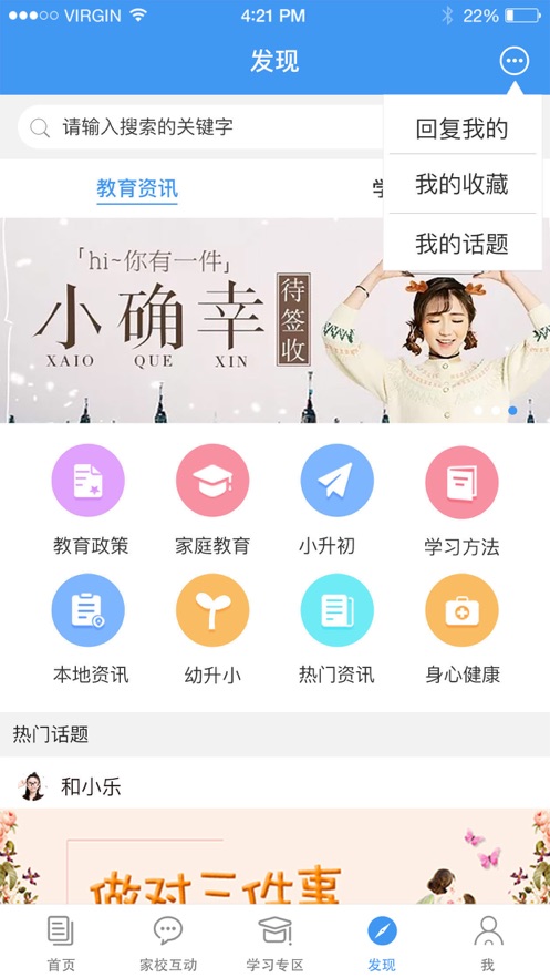 浙江和教育app下载安装截图3