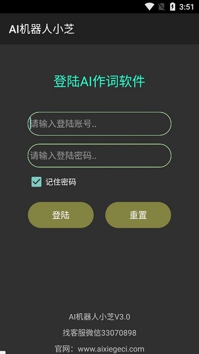 AI机器人小芝自动写歌词软件截图1