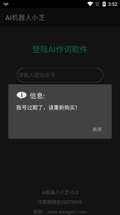 AI机器人小芝自动写歌词软件截图2
