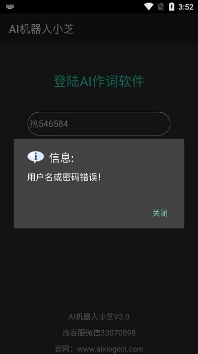 AI机器人小芝自动写歌词软件截图3
