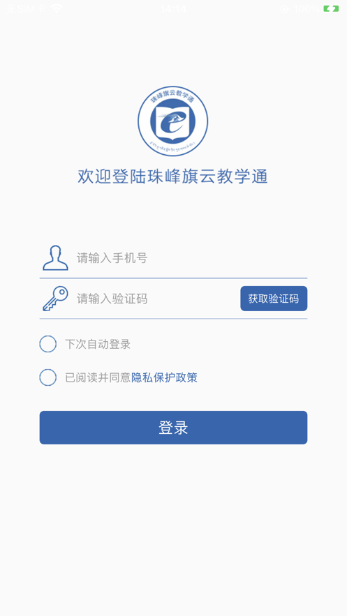珠峰旗云教学通app截图1