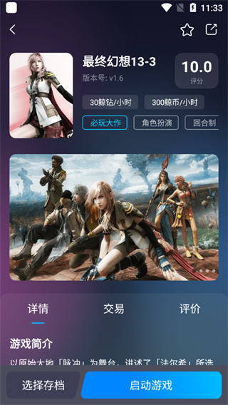 鲸云漫游最新版下载截图1