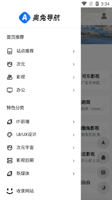 奥兔导航软件(专注于垂直)截图1
