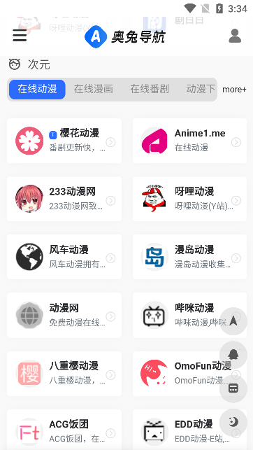 奥兔导航软件(专注于垂直)截图3