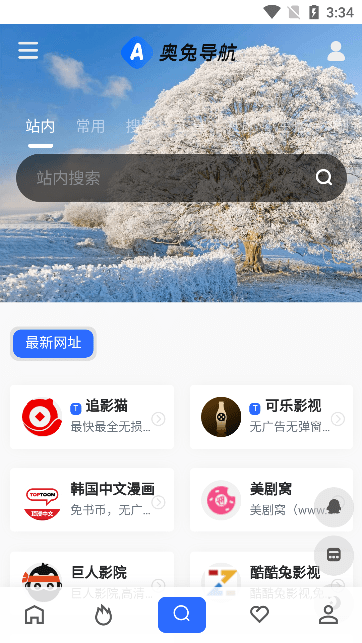 奥兔导航软件(专注于垂直)截图4