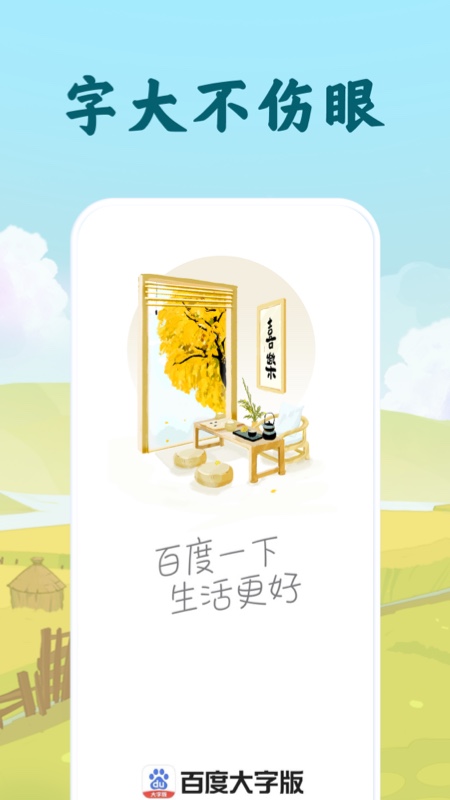 百度大字版下载安装2023截图1