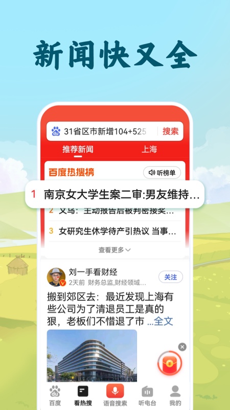 百度大字版下载安装2023截图3