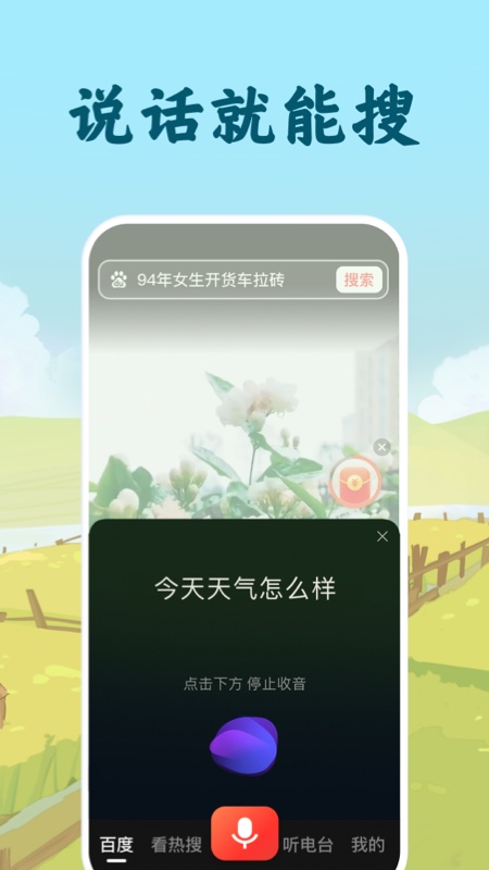 百度大字版下载安装2023截图4