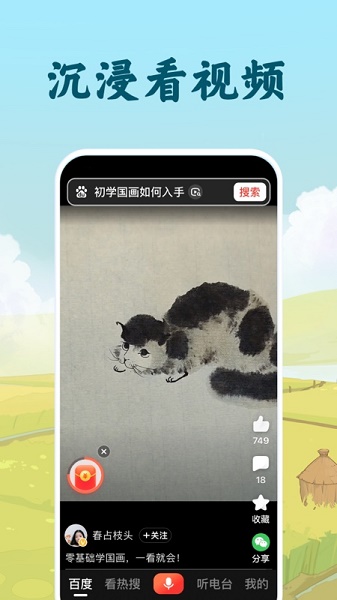百度大字版下载安装2023截图5