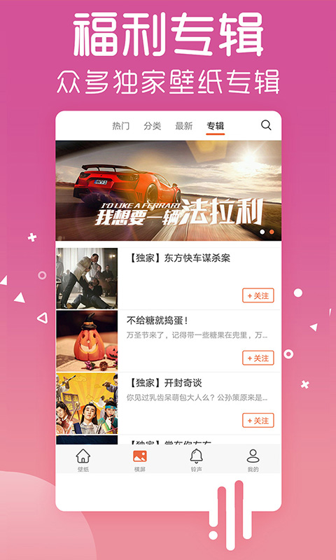 爱壁纸软件截图1