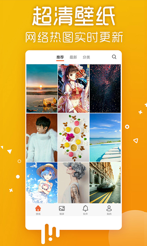 爱壁纸软件截图2