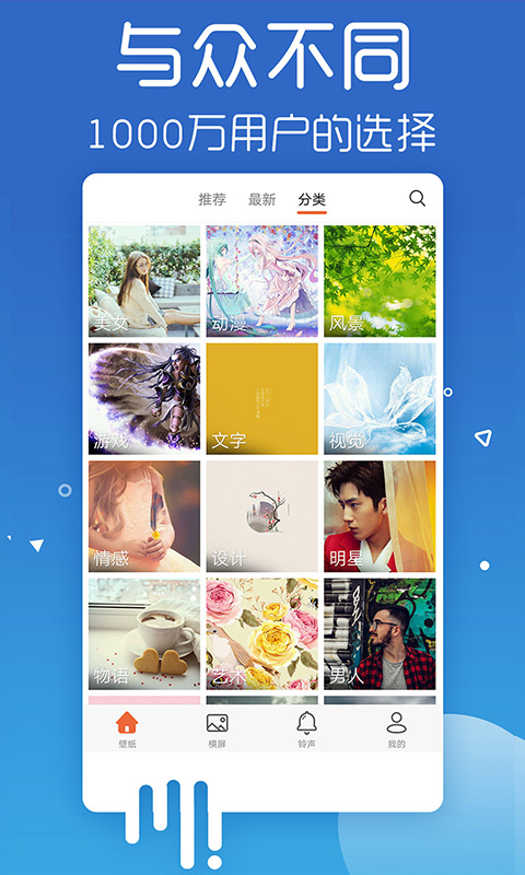 爱壁纸软件截图3