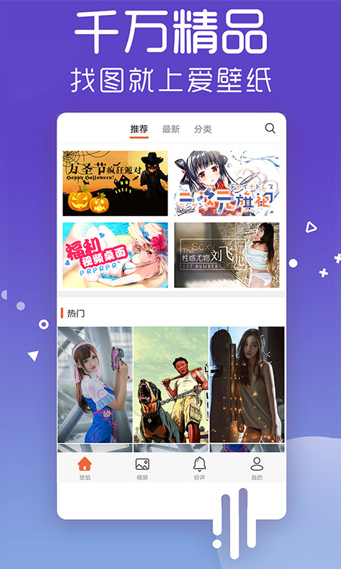 爱壁纸软件截图4