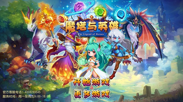 魔塔与英雄最新版截图1