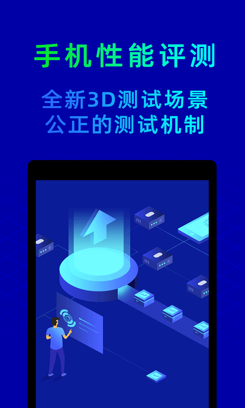 鲁大师手机版下载安装截图2
