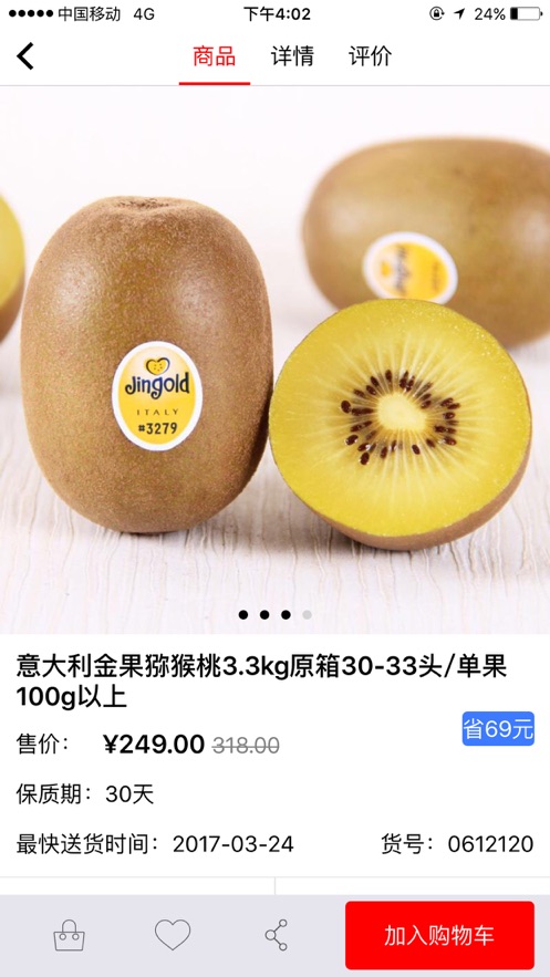 菜管家APP截图3