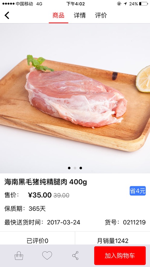 菜管家APP截图4