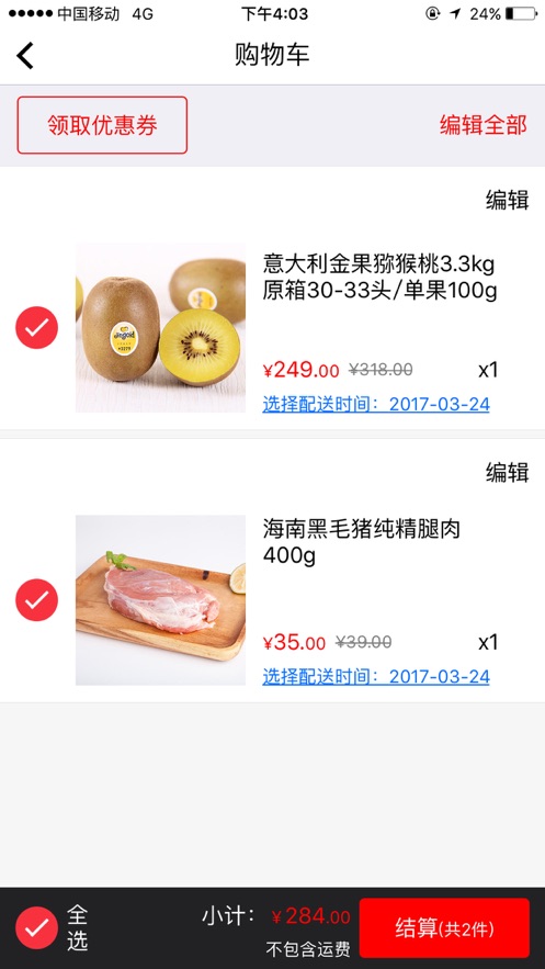 菜管家APP截图5