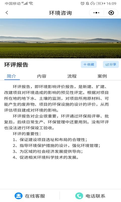 工程通网软件截图1