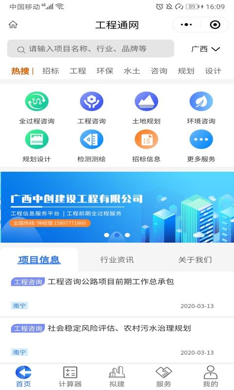 工程通网软件截图3