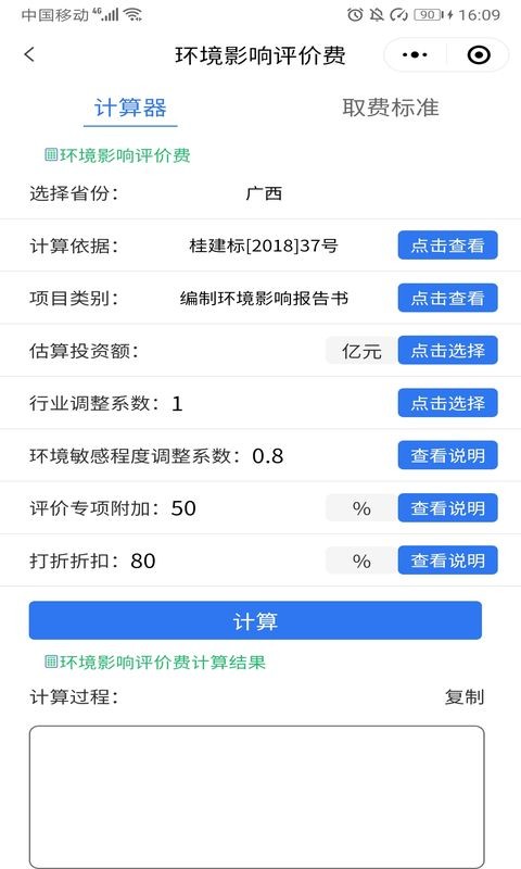 工程通网软件截图4