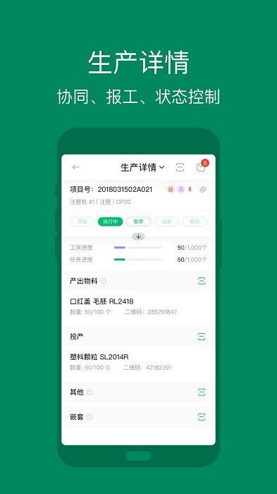 黑湖智造app截图3