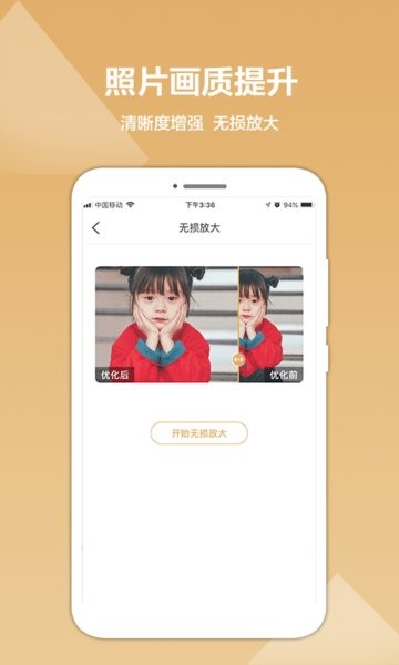 照片修复精灵软件截图1