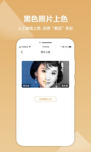 照片修复精灵软件截图2