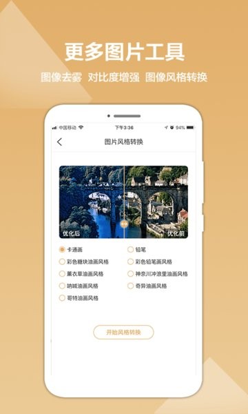 照片修复精灵软件截图3
