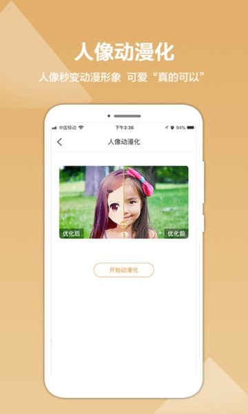 照片修复精灵软件截图4
