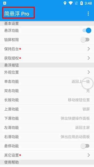 简悬浮Pro截图1