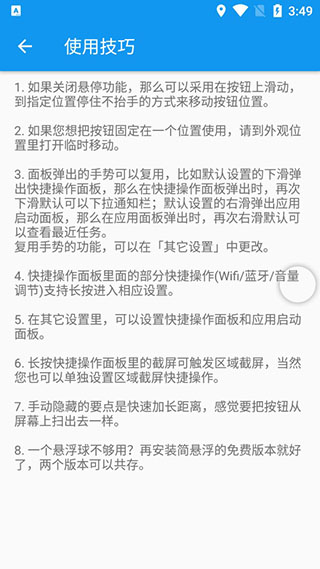 简悬浮Pro截图3